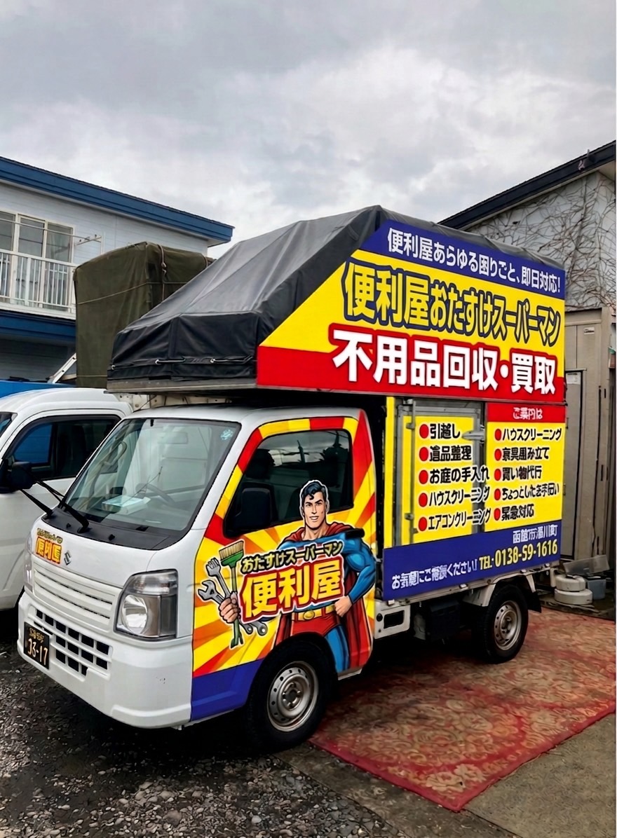引越し作業のイメージ